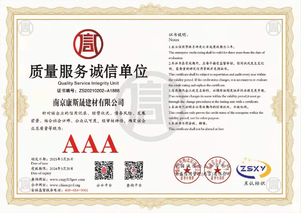 质量服务诚信企业