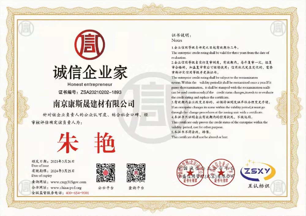 诚信企业家
