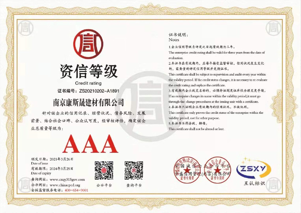 资质等级证书